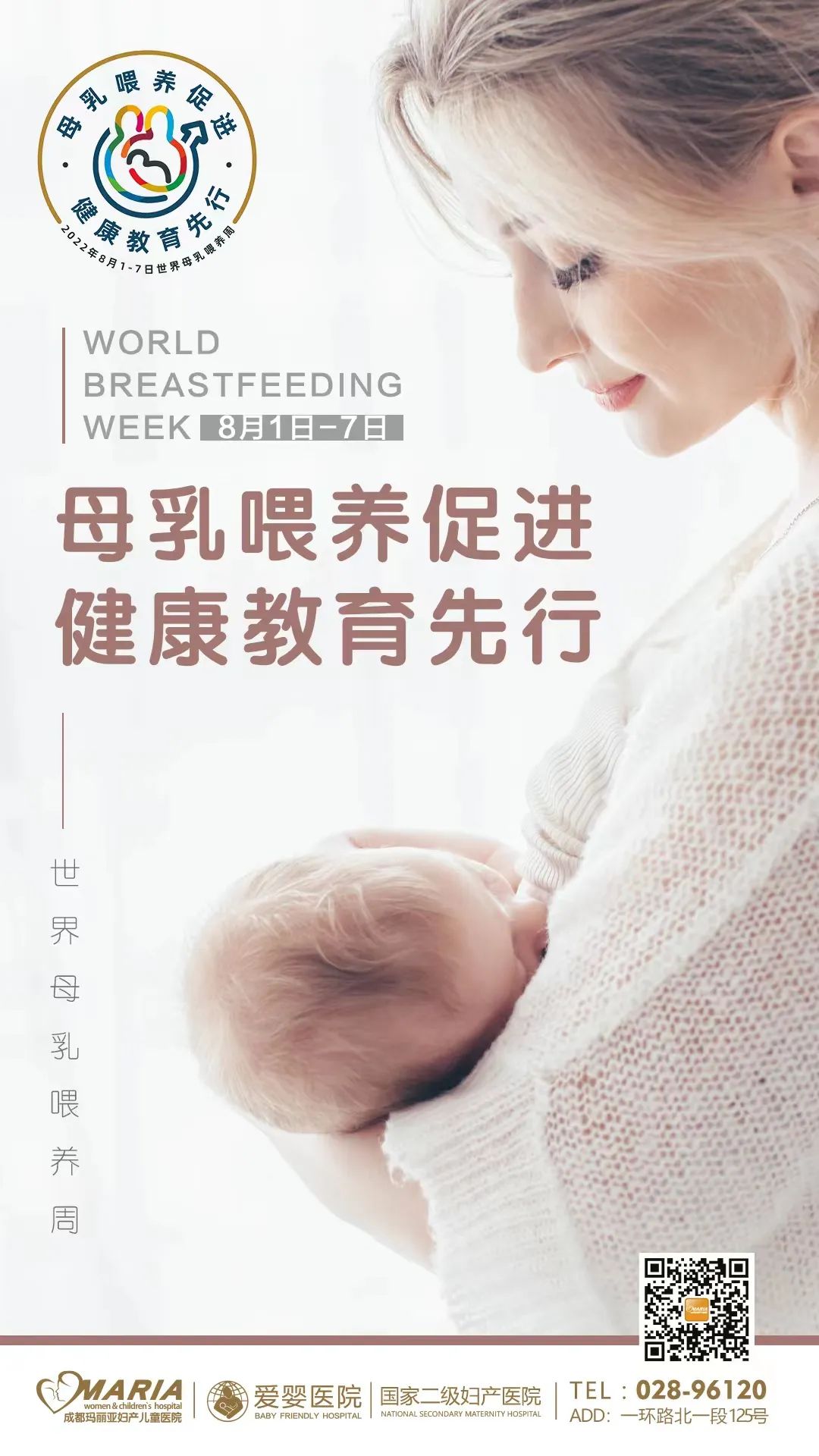 母乳喂养周 | 母乳喂养的好处你真的知道吗？